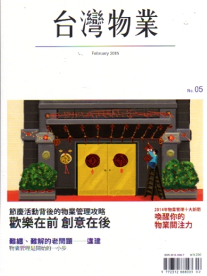 台灣物業雜誌 No. 05