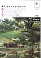 臺灣建築學會會刊雜誌#99：新竹經驗 Hsinchu Experience