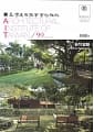 臺灣建築學會會刊雜誌#99：新竹經驗 Hsinchu Experience